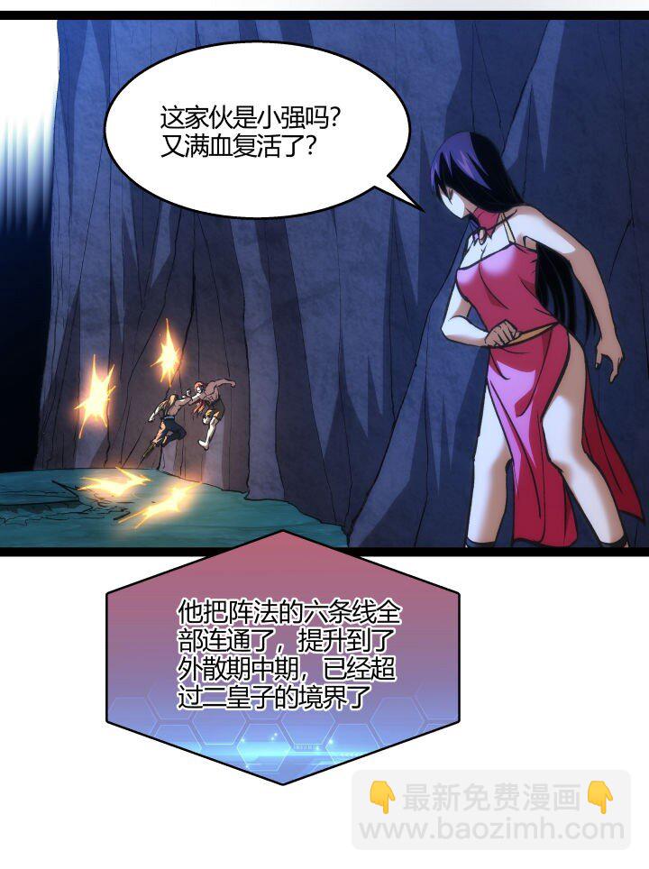 《妃哥传》136 干扰 第12页
