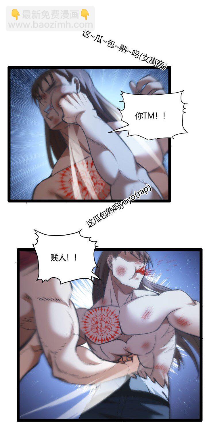 《妃哥传》136 干扰 第19页