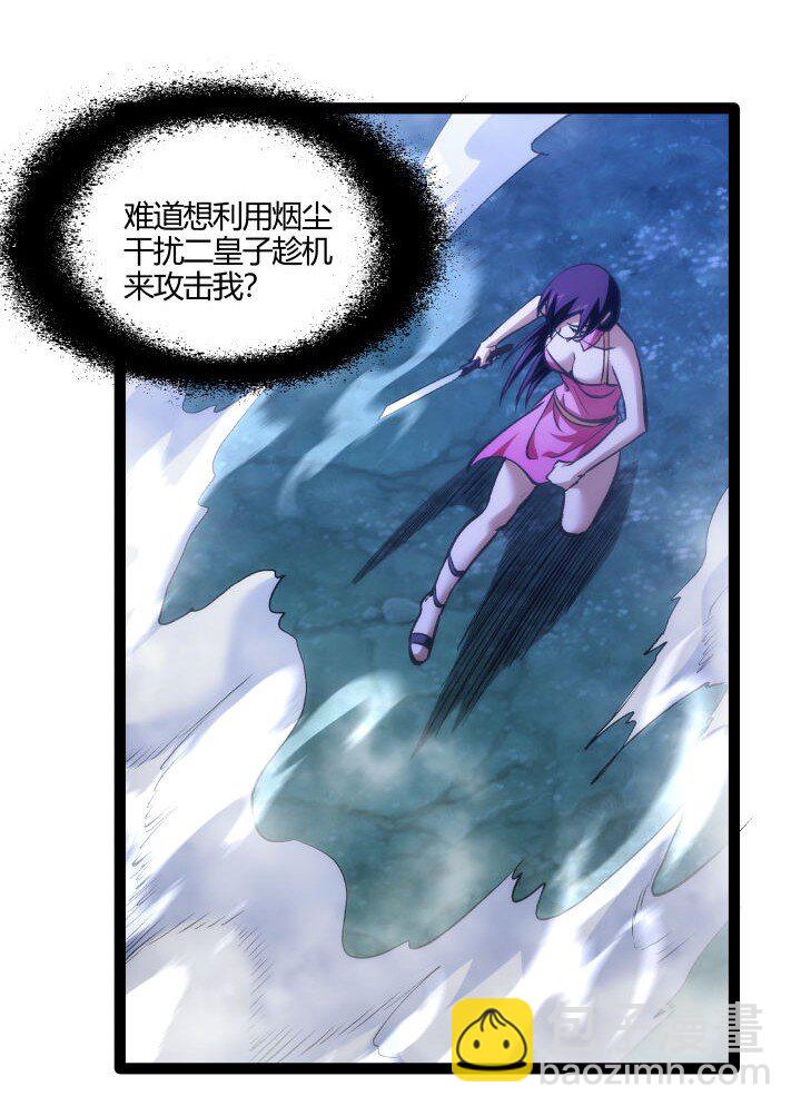 《妃哥传》136 干扰 第25页