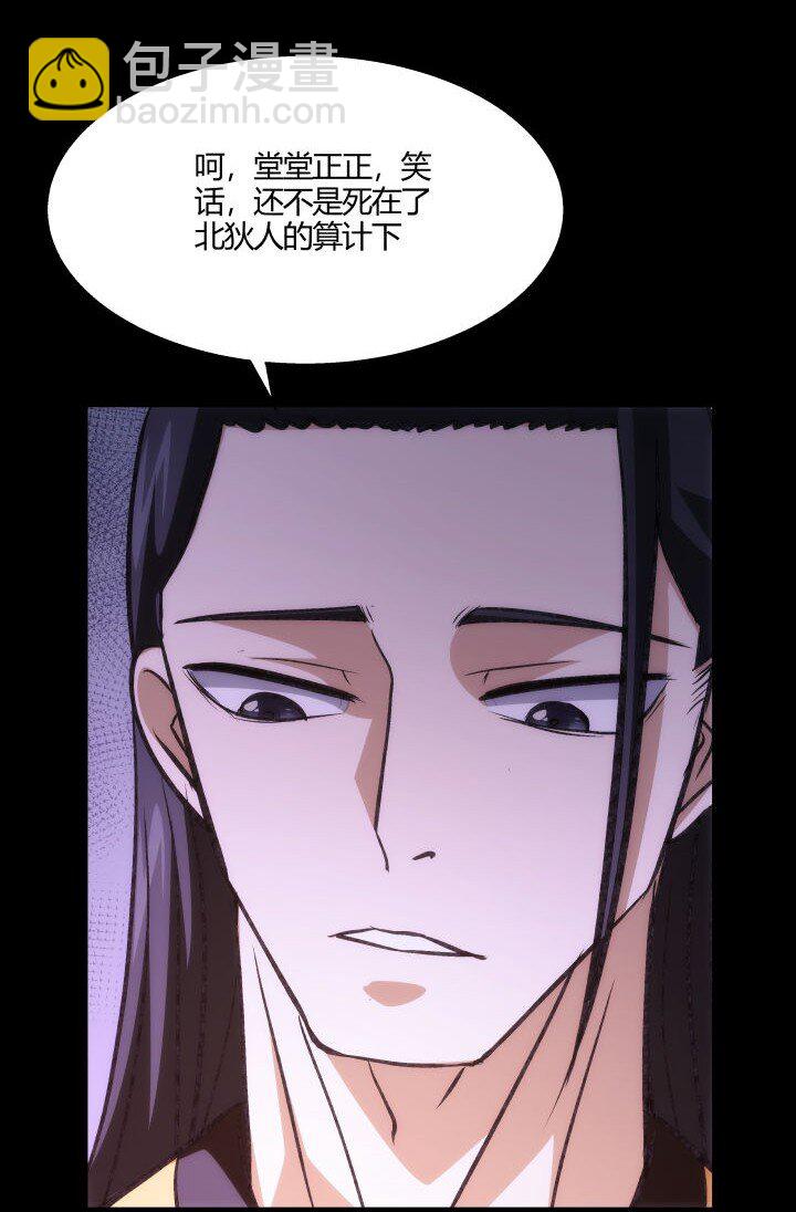 《妃哥传》136 干扰 第37页