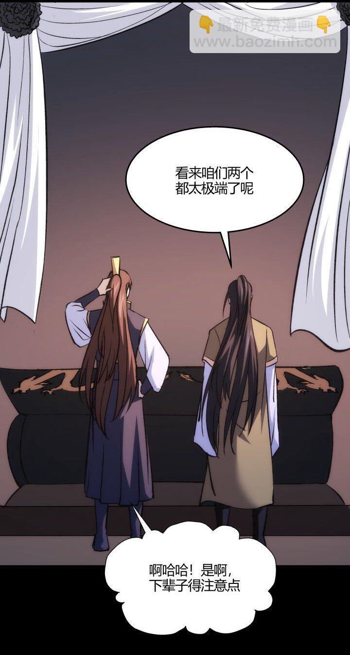 《妃哥传》136 干扰 第39页