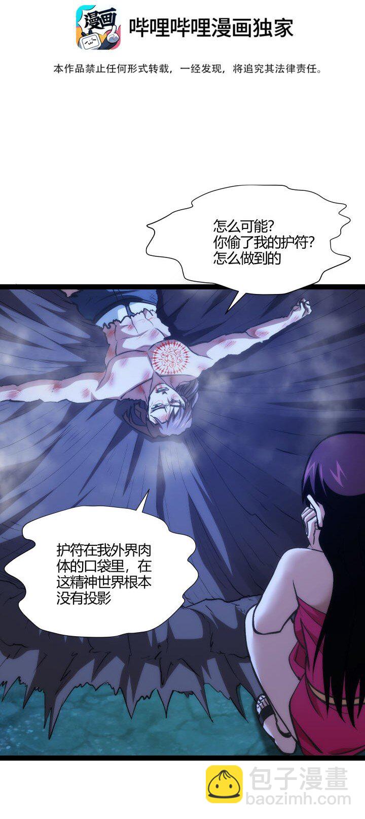 《妃哥传》136 干扰 第3页