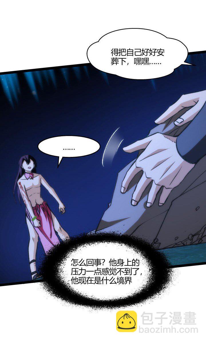 《妃哥传》139 绝望差距 第21页