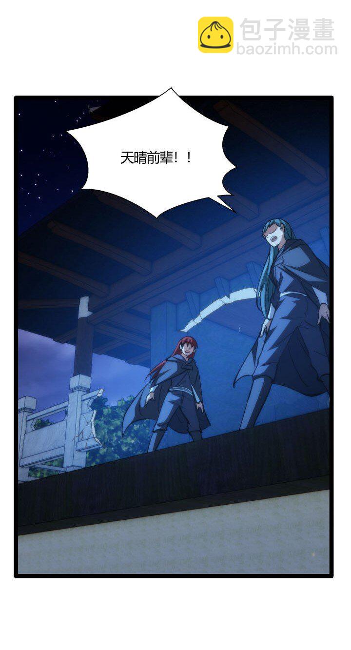 《妃哥传》139 绝望差距 第38页