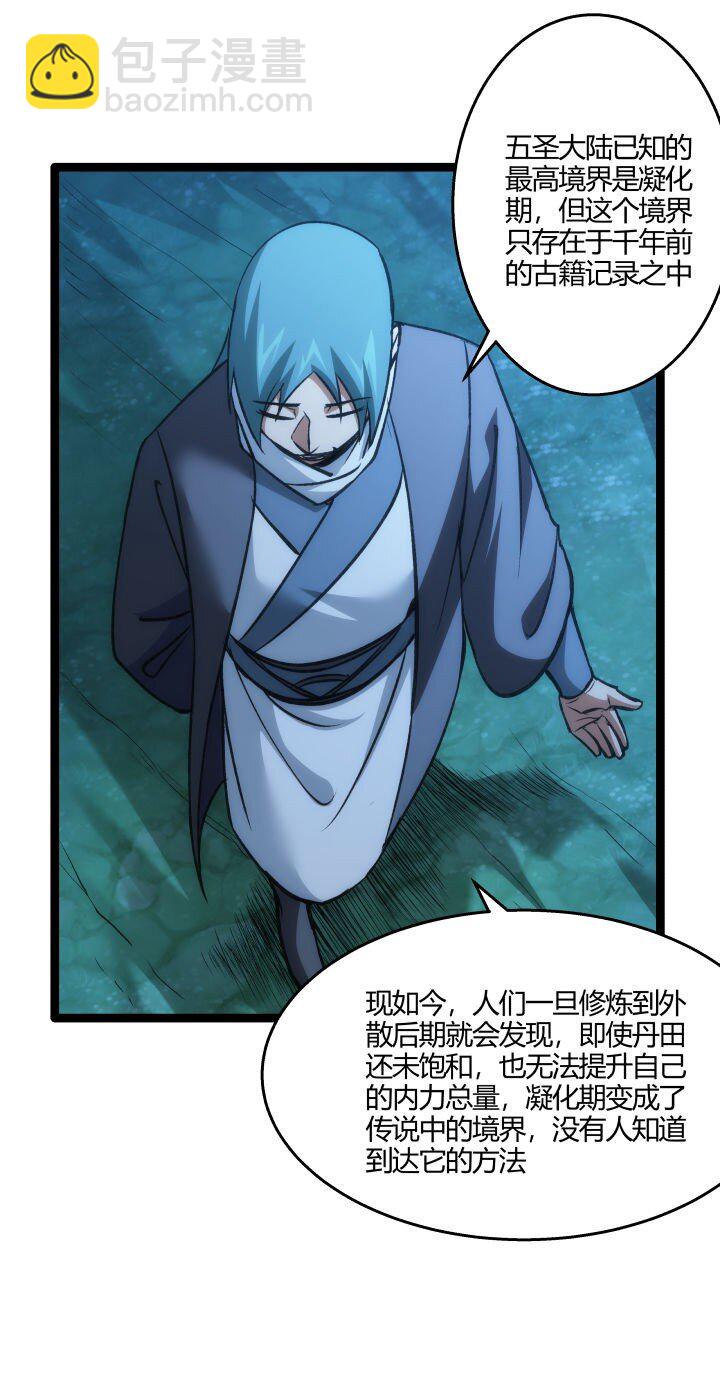 《妃哥传》138 最后反扑 第17页