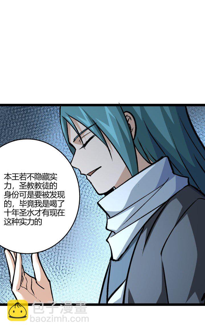 《妃哥传》138 最后反扑 第25页