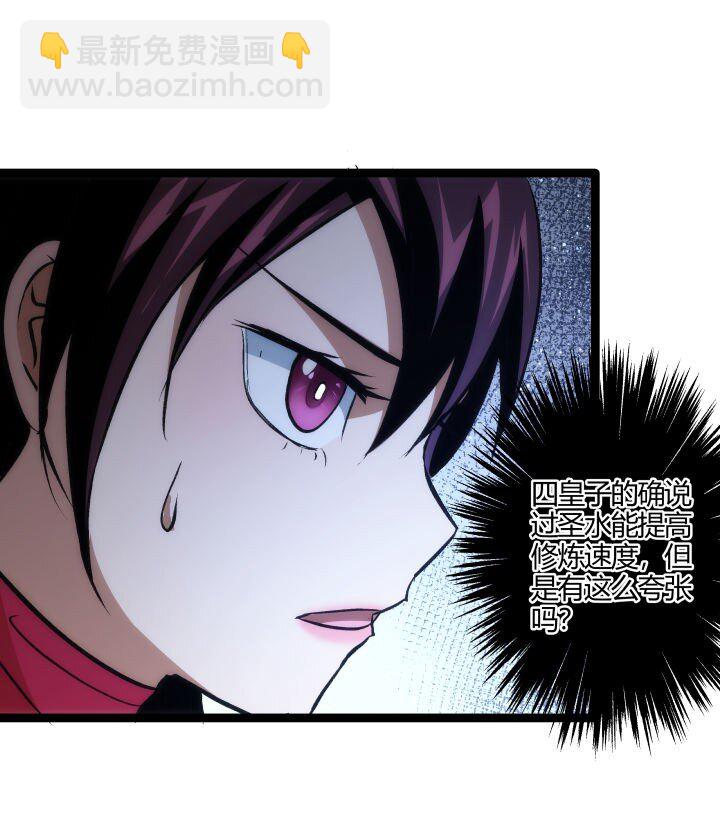 《妃哥传》138 最后反扑 第27页