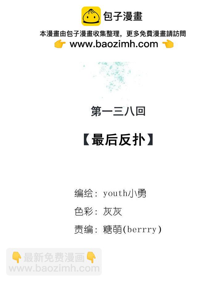 《妃哥传》138 最后反扑 第2页