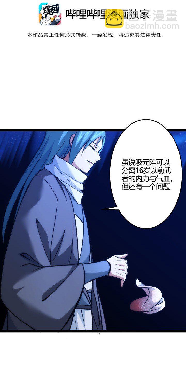 《妃哥传》138 最后反扑 第3页