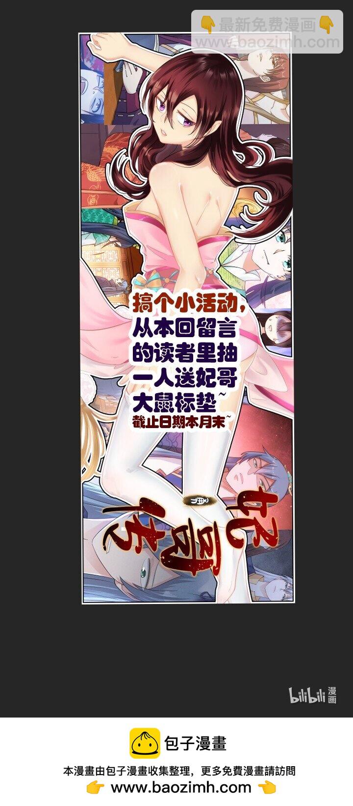 《妃哥传》138 最后反扑 第48页
