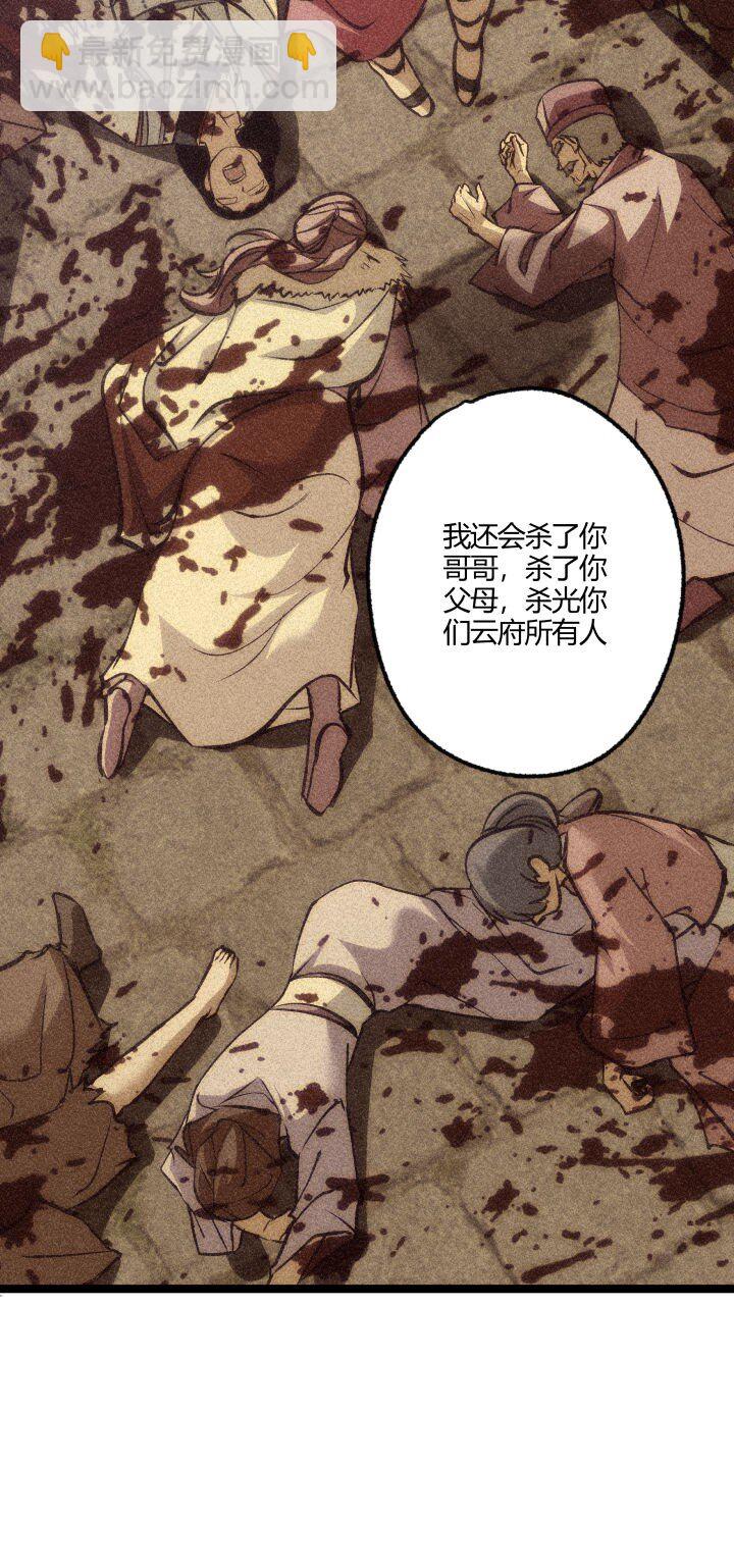 《妃哥传》137 螳螂捕蝉 第16页