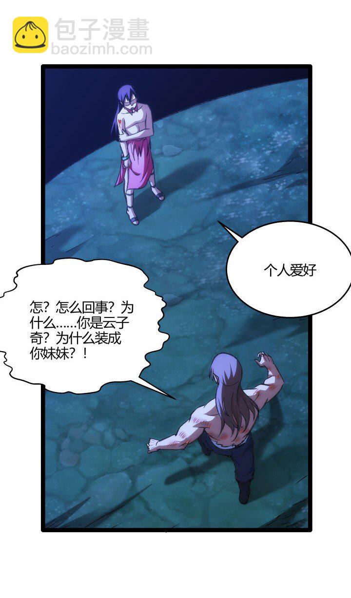 《妃哥传》137 螳螂捕蝉 第23页