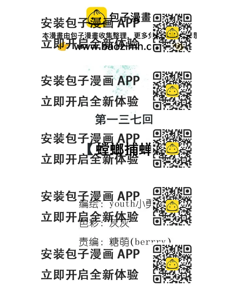 《妃哥传》137 螳螂捕蝉 第2页