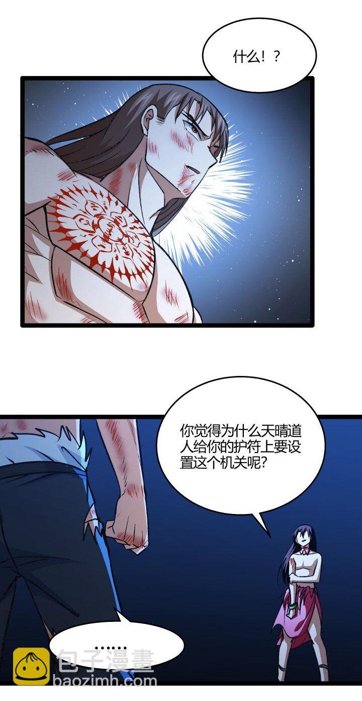 《妃哥传》137 螳螂捕蝉 第30页