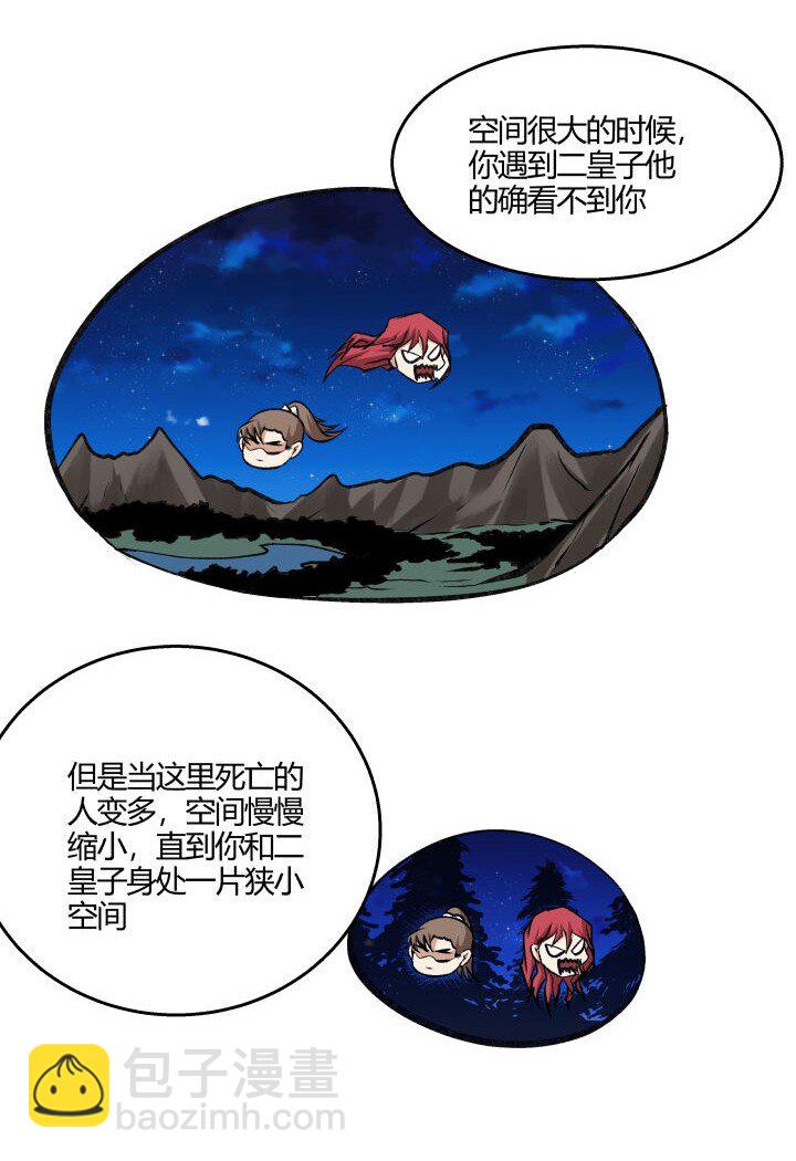 《妃哥传》137 螳螂捕蝉 第31页