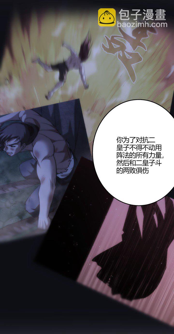 《妃哥传》137 螳螂捕蝉 第34页