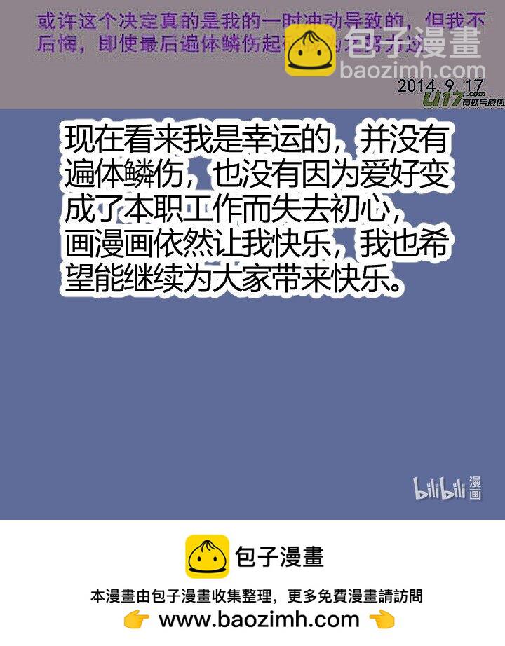 《妃哥传》137 螳螂捕蝉 第45页