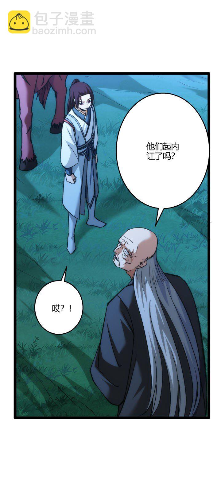 《妃哥传》140 救场 第11页