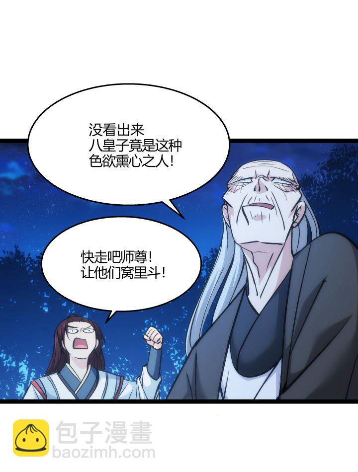 《妃哥传》140 救场 第16页
