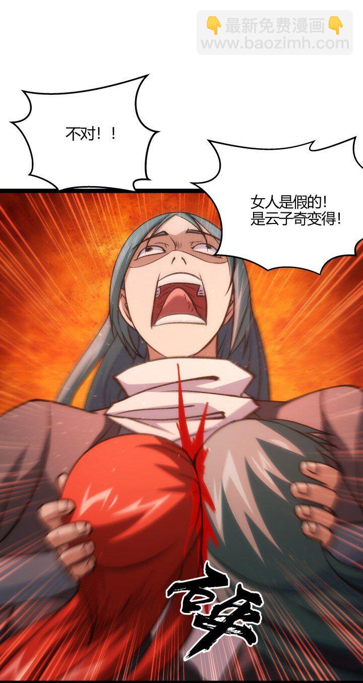 《妃哥传》140 救场 第17页