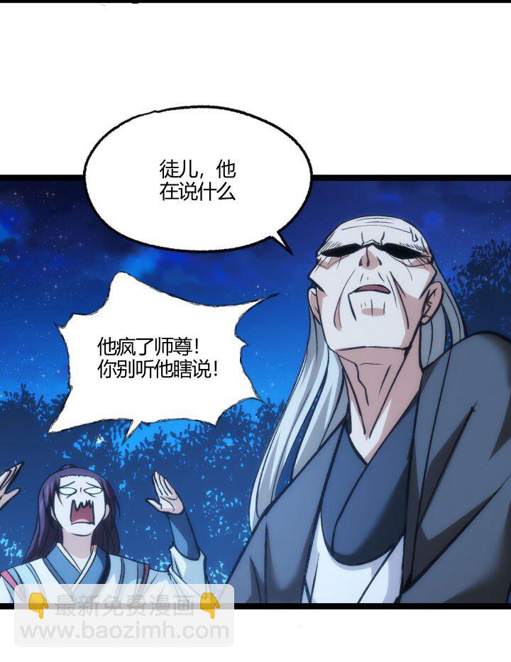 《妃哥传》140 救场 第18页