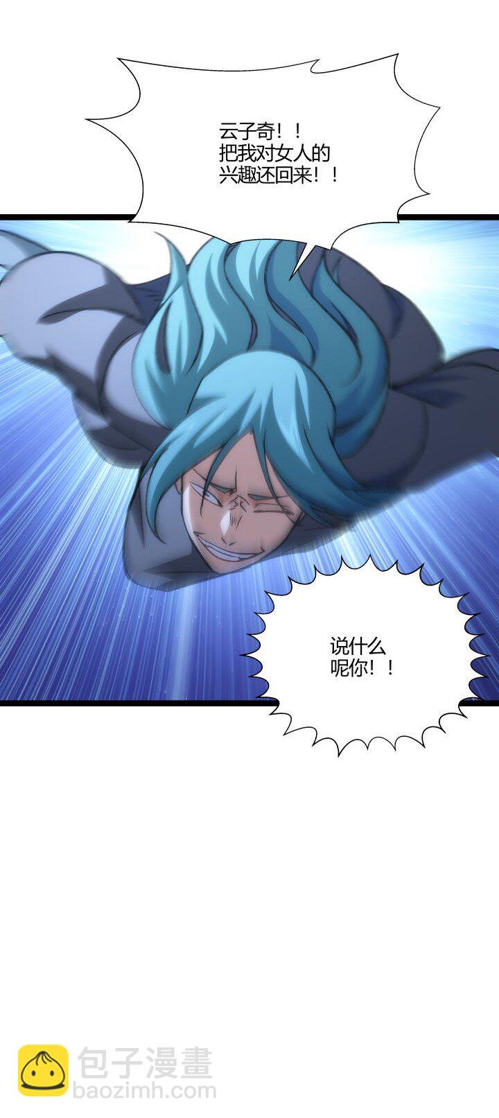 《妃哥传》140 救场 第20页