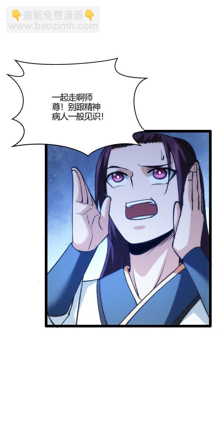 《妃哥传》140 救场 第28页