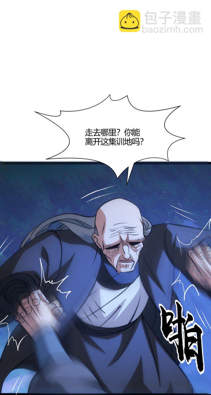 《妃哥传》140 救场 第29页