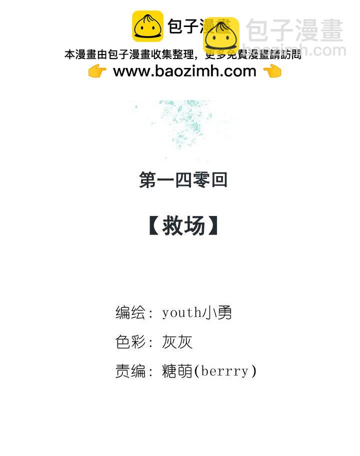 《妃哥传》140 救场 第2页