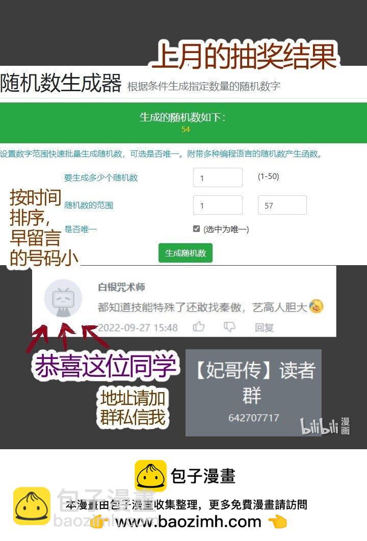 《妃哥传》140 救场 第47页