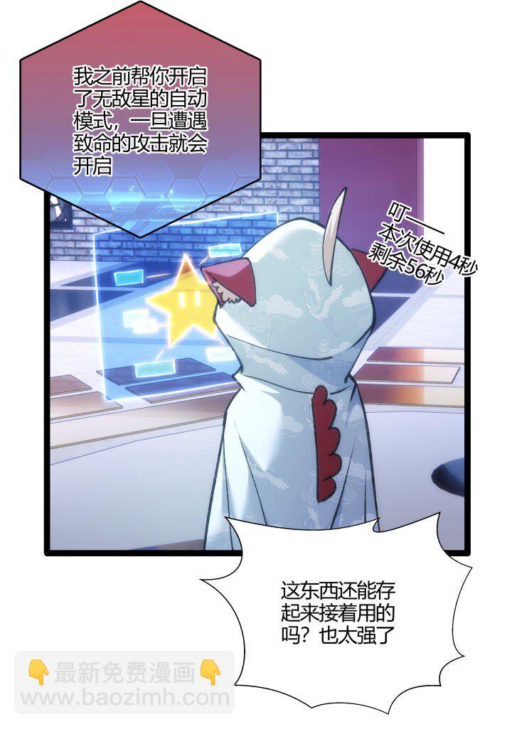《妃哥传》140 救场 第6页