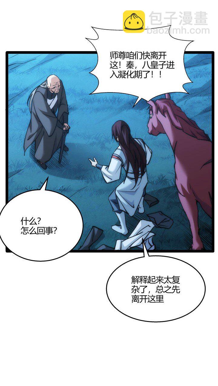 《妃哥传》140 救场 第8页