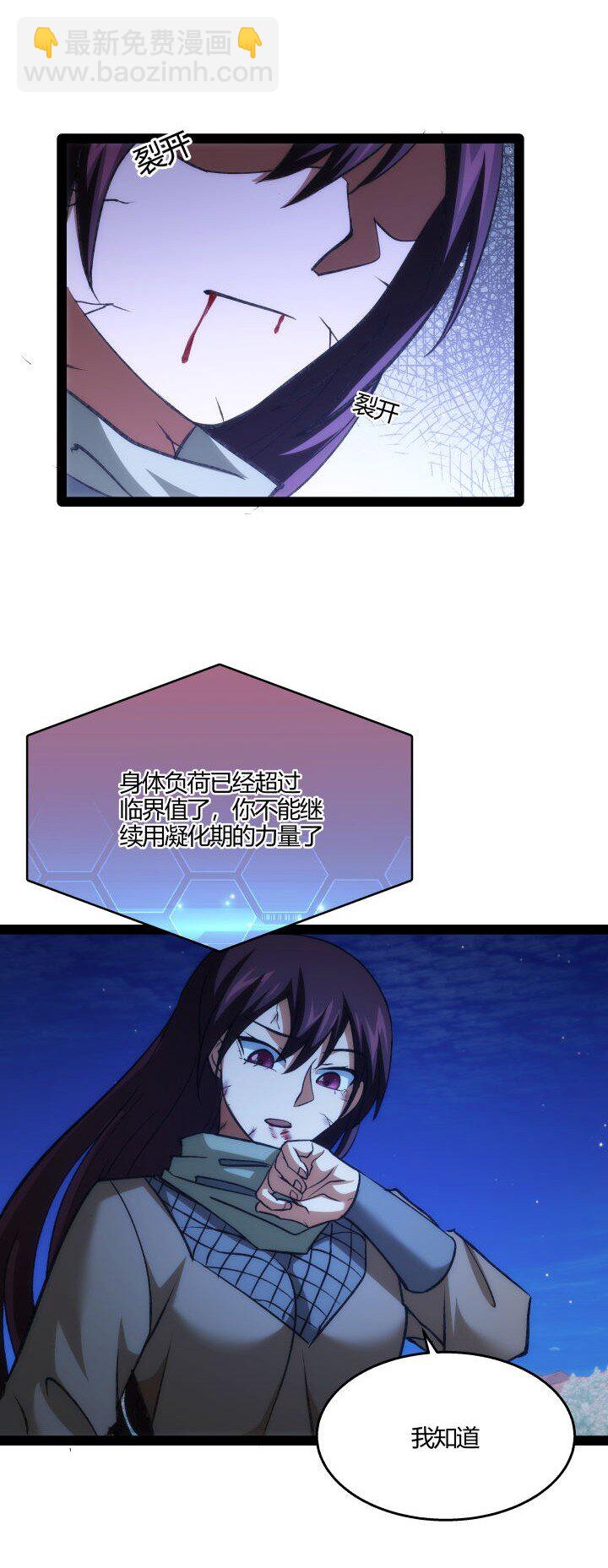《妃哥传》142 碾压 第22页