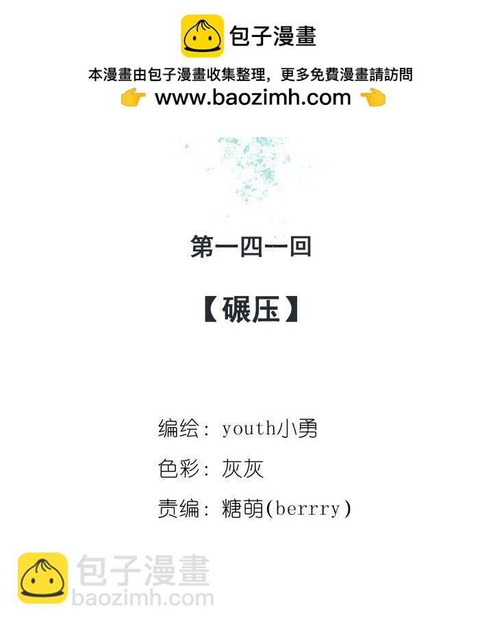 《妃哥传》142 碾压 第2页