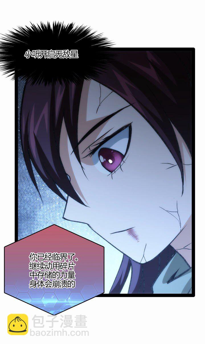 《妃哥传》142 碾压 第39页
