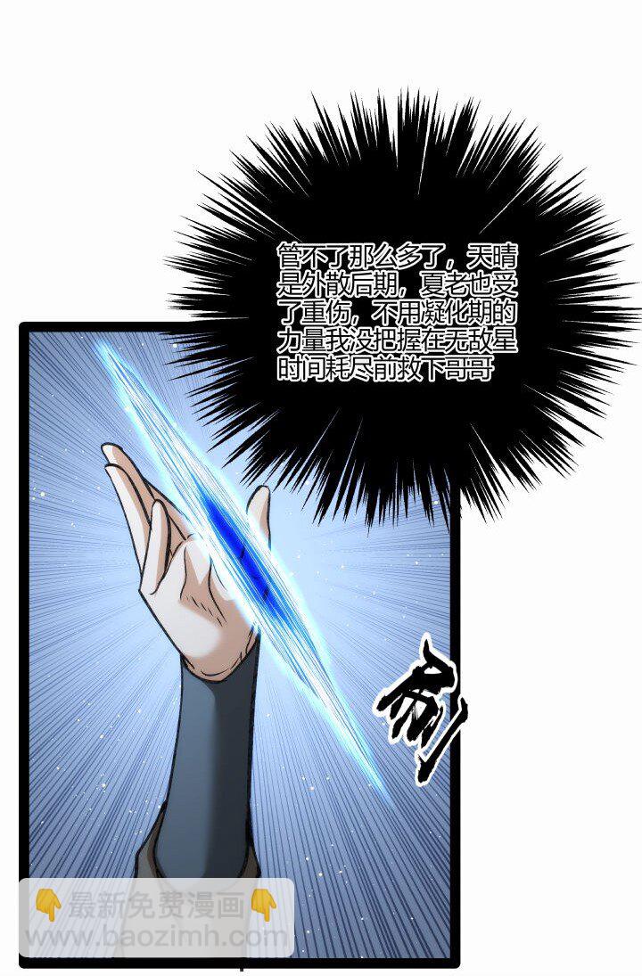 《妃哥传》142 碾压 第40页
