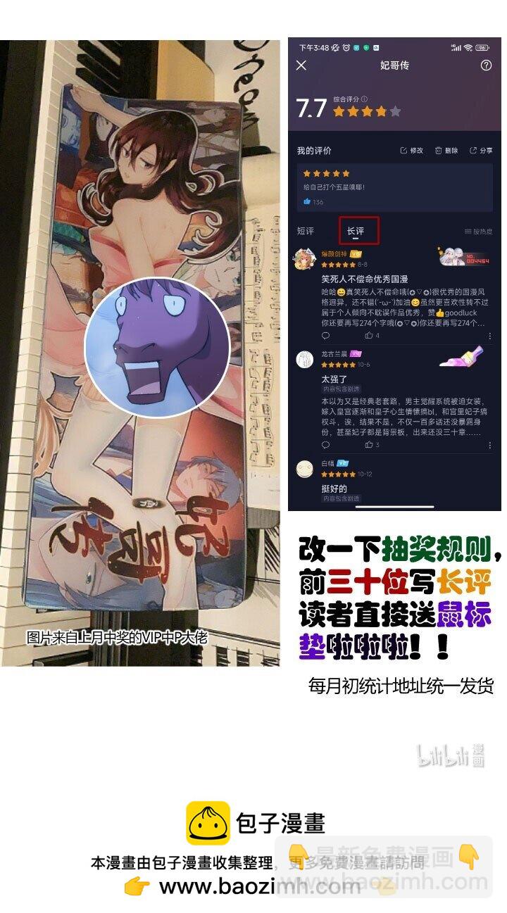 《妃哥传》142 碾压 第49页