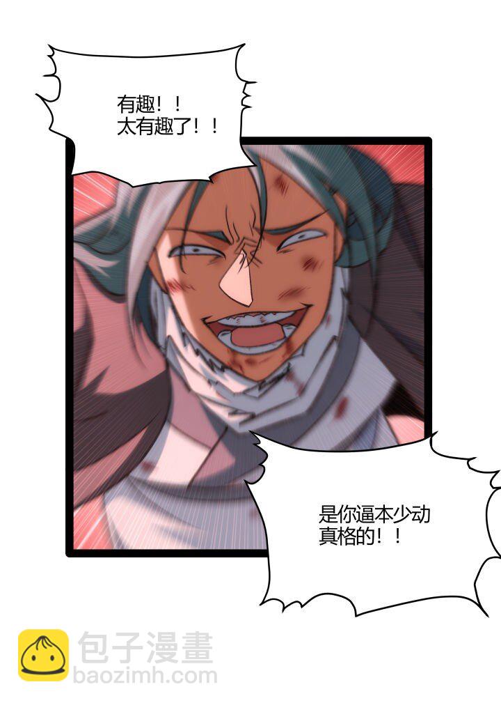《妃哥传》142 碾压 第8页