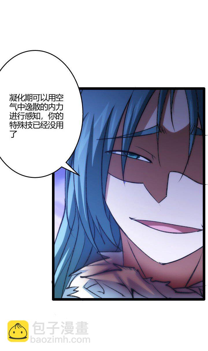 《妃哥传》143 玄清风 第28页