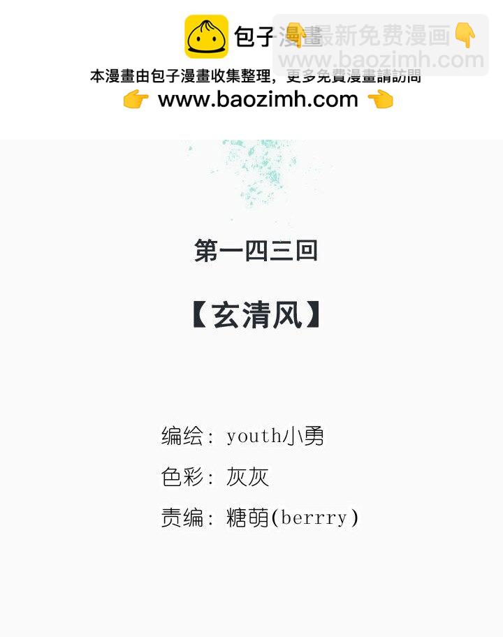 《妃哥传》143 玄清风 第2页