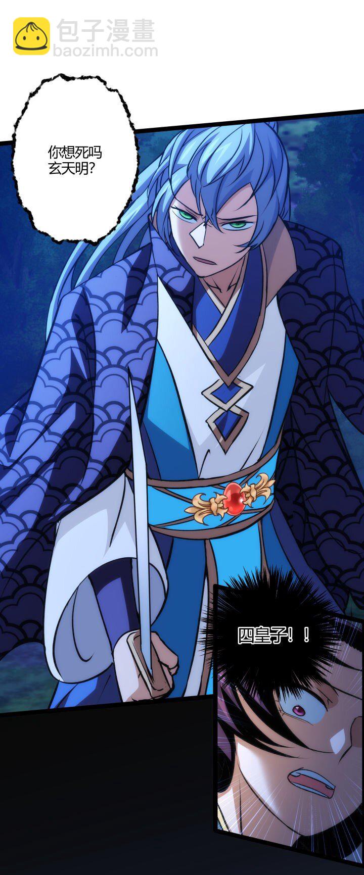 《妃哥传》143 玄清风 第36页