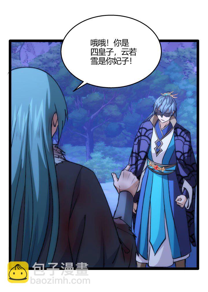 《妃哥传》143 玄清风 第42页