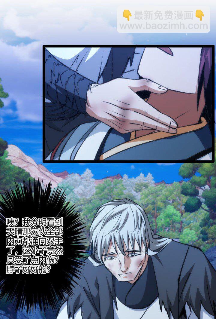 《妃哥传》143 玄清风 第4页