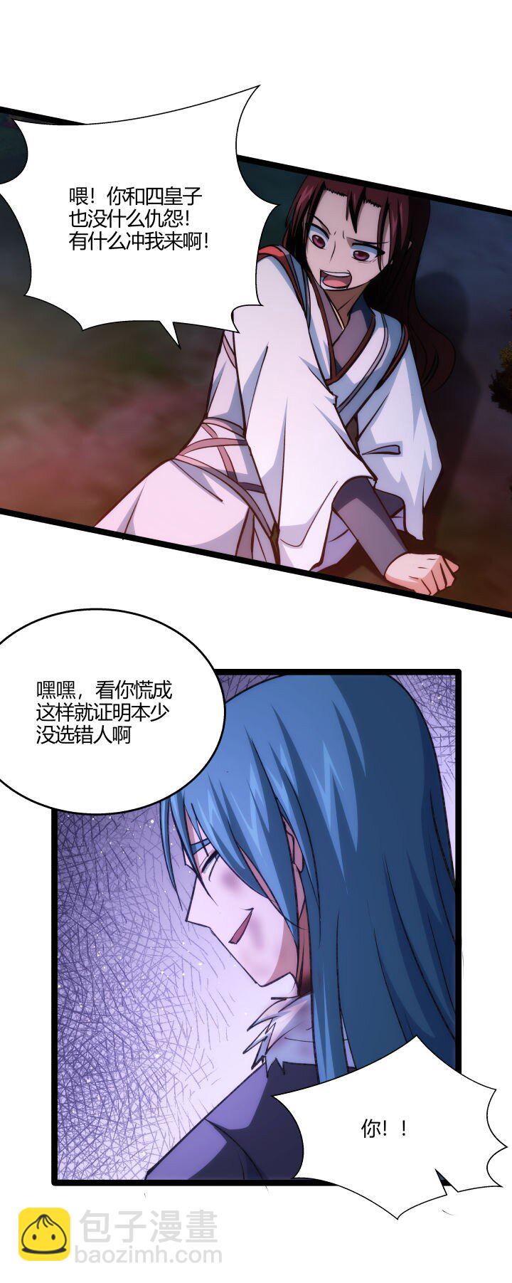 《妃哥传》144 决意 第23页
