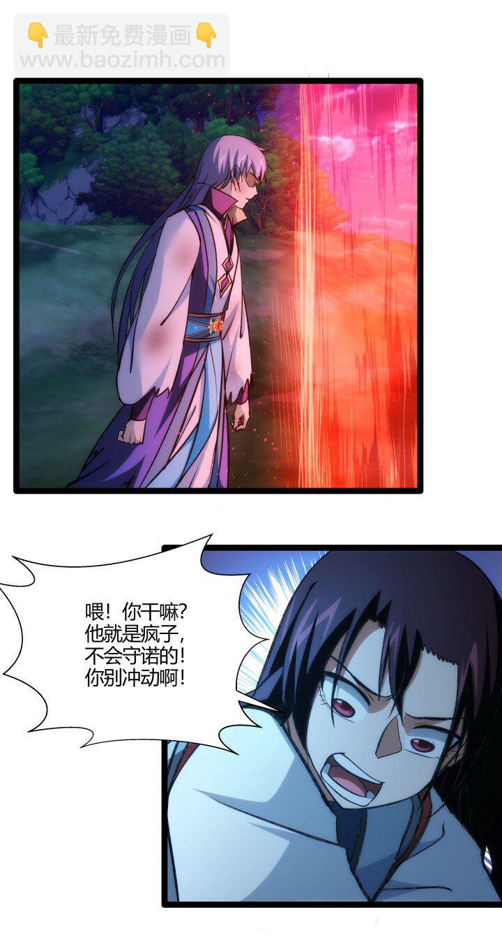 《妃哥传》144 决意 第26页