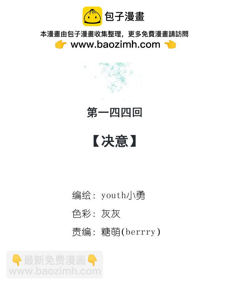 《妃哥传》144 决意 第2页