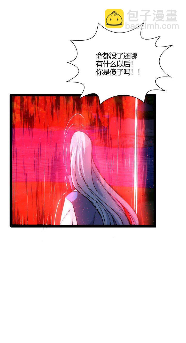 《妃哥传》144 决意 第31页
