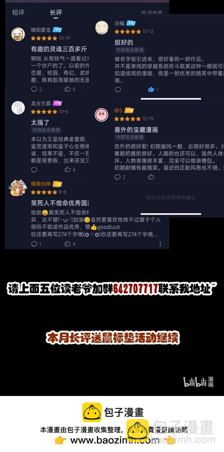 《妃哥传》144 决意 第47页