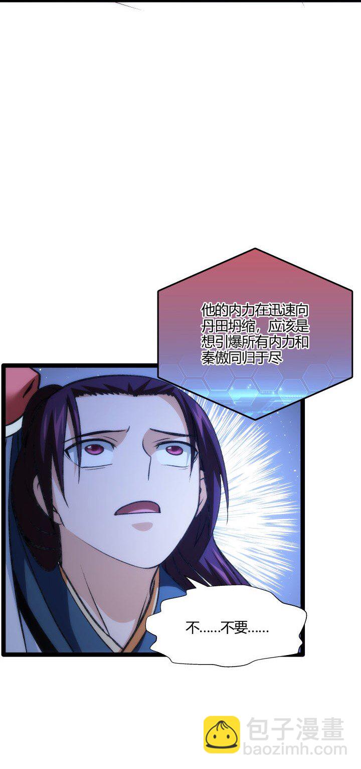《妃哥传》141 暴露 第23页
