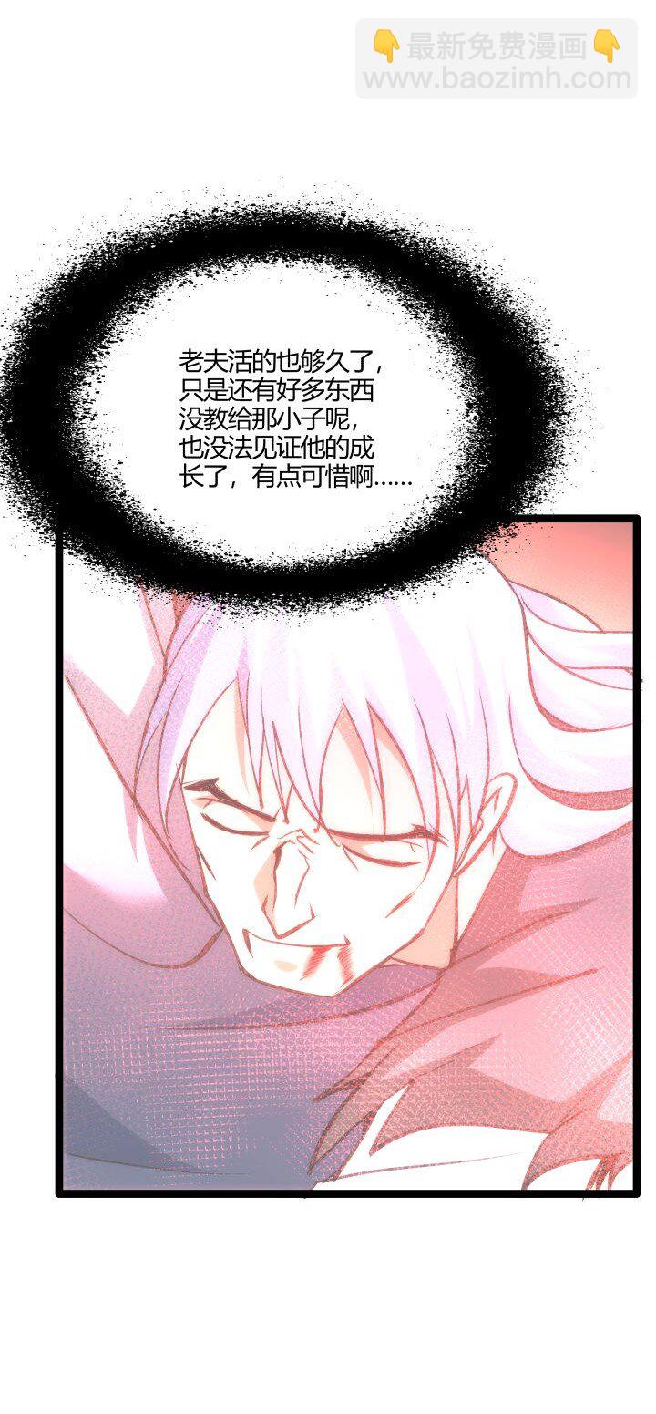 《妃哥传》141 暴露 第24页